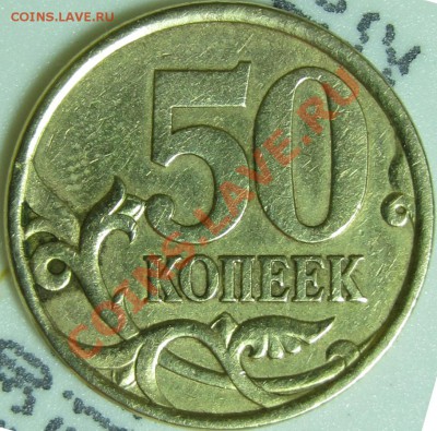 50 коп. 2003 СПМД шт. 2.11 по СК АС ? - IMG_9221.JPG