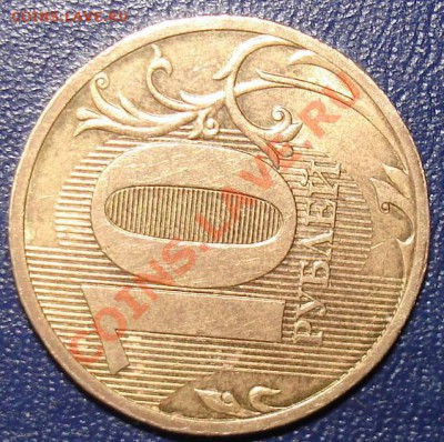 10 руб. 2010 г. Спмд, поворот. - йййф.JPG