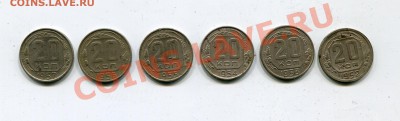 20 коп 1952,1953,1954,1955,1956,57  до 23.02 - img495