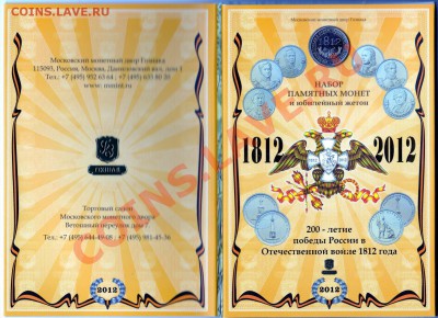 БОРОДИНО ГОЗНАК -1812 всего 4 шт. - IMG_0001