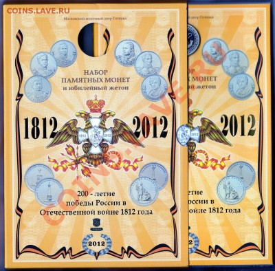 БОРОДИНО ГОЗНАК -1812 всего 4 шт. - IMG_0004