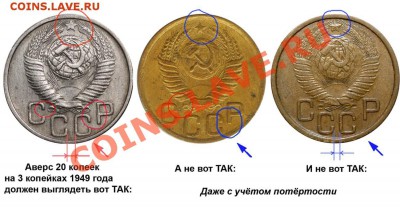 3 копейки 1949 года - 3 копейки 1949 - самый больной вопрос