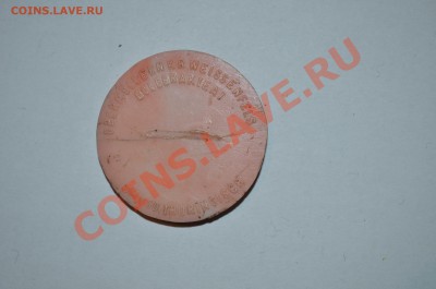 Помогите оценить и опознать жетоны, настольные медали,знаки - DSC_3596.JPG