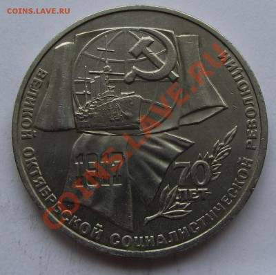 1 руб. 70 лет ВОСР не частый аверс 2.3 до 20.02.14 г в 22.00 - IMG_4038