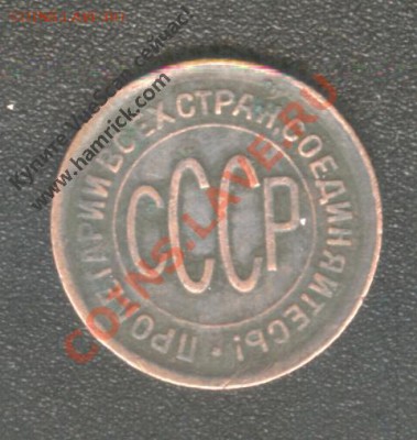 Полкопейки 1928 года - 6