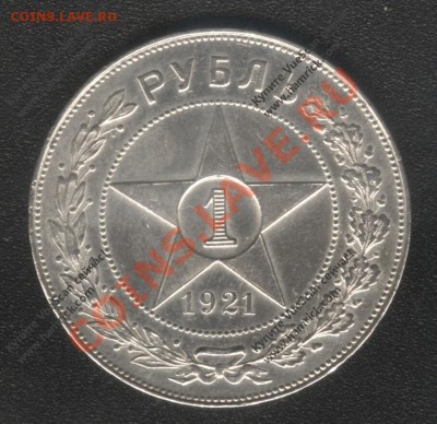 1 рубль 1921 года АГ - 8