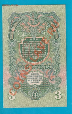 СССР 3 рубля 1947(57) короткий до 20.02 22.00 мск - Без имени-12