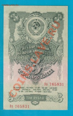 СССР 3 рубля 1947(57) короткий до 20.02 22.00 мск - Без имени-11