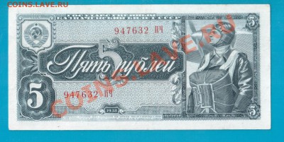 СССР 5 рублей 1938 короткий до 20.02 22.00 мск - Без имени-17