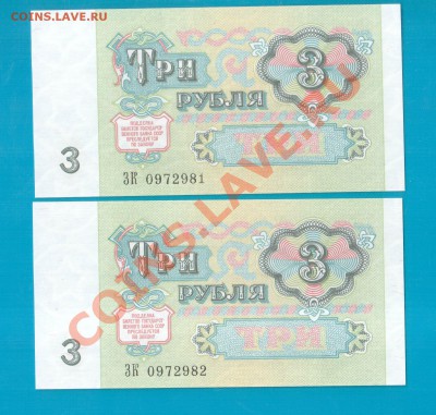 СССР 3 рубля 1991 UNC 2шт короткий до 20.02 22.00 - Без имени-21