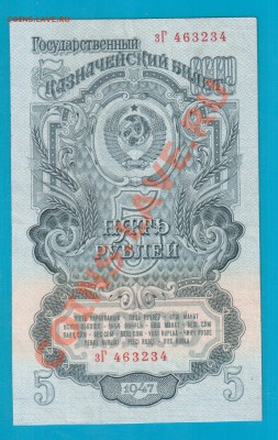 СССР 5 рублей 1947  короткий до 20.02 22.00 - Без имени-23
