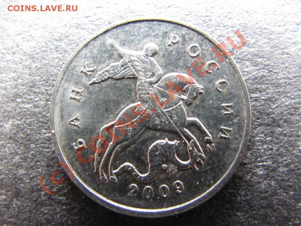 5коп.2009М Вопрос по разновидностям. - IMG_0341