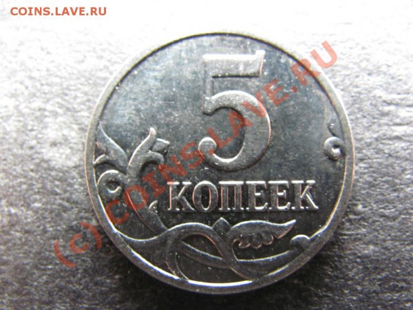 5коп.2009М Вопрос по разновидностям. - IMG_0339