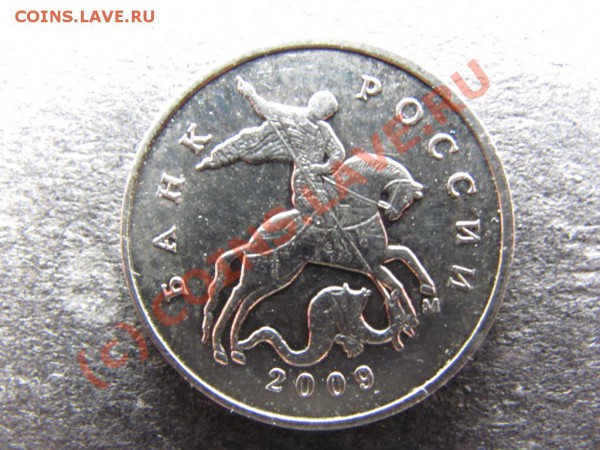 5коп.2009М Вопрос по разновидностям. - IMG_0337