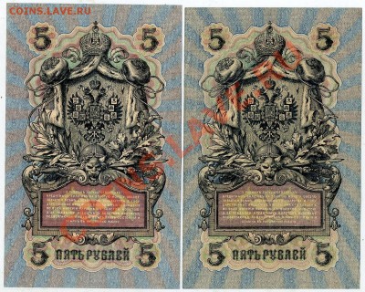 5 рублей 1909 4 кассира пресс из пачек до 22 02 2014 в 21 00 - img442