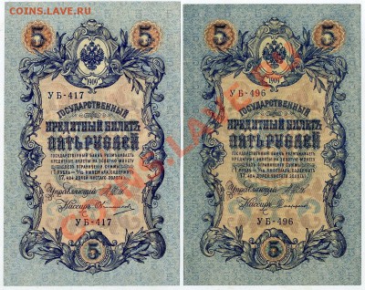 5 рублей 1909 4 кассира пресс из пачек до 22 02 2014 в 21 00 - img441