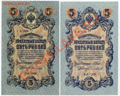 5 рублей 1909 4 кассира пресс из пачек до 22 02 2014 в 21 00 - img439