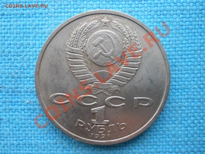Рубль.Прокофьев. - DSCN0771