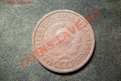 1 копейка 1925 - 101_0478.JPG