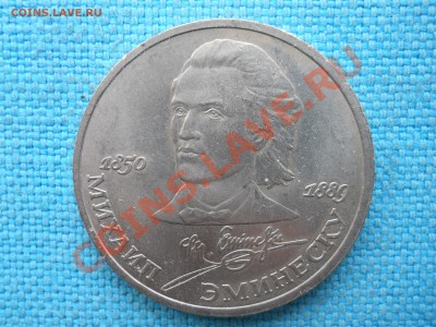 Рубль.Эминеску. - DSCN0776