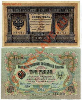 1,3,5,10 рублей 1898-1909 до 22 02 2014 в 21 00 - img445