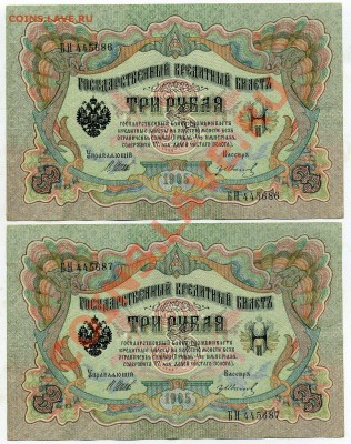 3 рубля 1905 пресс 2 номера подряд до 22 02 14 в 21 00 - img449