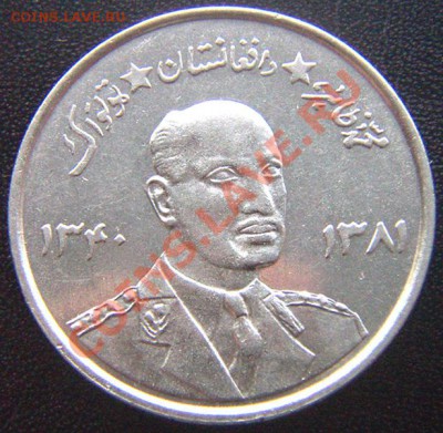 Афганистан_5 афгани 1961 Мухаммед Захир-Шах; до 17.02_22.16м - 7438