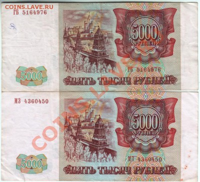 5000 руб 1993 (1994) 2 шт. до 23.02.14г. в 19.00 - Scan-140216-0017