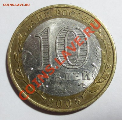 10 рублей Боровск шт. 1.2 - IMG_6491.JPG
