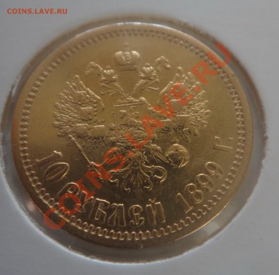 10 руб 1899 оценка стоимости и подлинности - tiNLO0pjf7E