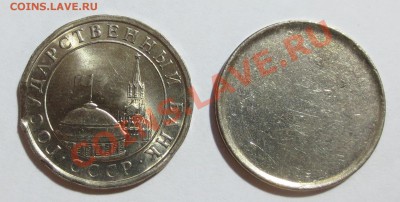 5 руб. 1991 года (выкус) + заготовка... - IMG_6729.JPG