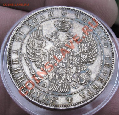 рубль 1843 последующий орёл - IMG_0623.JPG