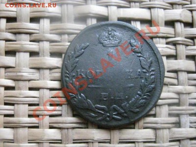 ! Копейка 1830 ЕМ. До 23.02.2014г. - 23, 24 и рев 046.JPG