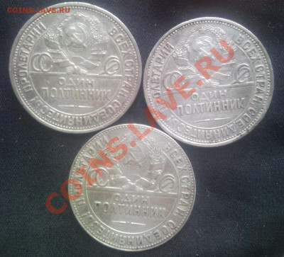 3 полтинника 1924(т.р) 1925(п.л)  до 20.02.14 в 22:00 по мс - Безымянный11