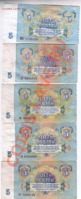 5 рублей 1961 5 шт. до 23.02.14 г. в 19.00 - Scan-140216-0020