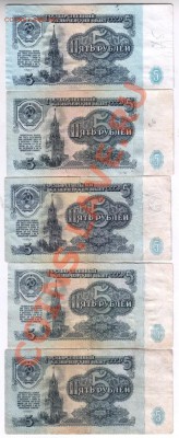 5 рублей 1961 5 шт. до 23.02.14 г. в 19.00 - Scan-140216-0019
