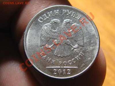 1 рубль 2012 г.Полный раскол. - IMG_3924.JPG