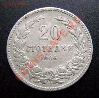 2 - Болгария 20 стотинок (1906) №1 Р