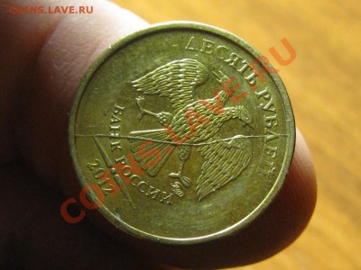 10 руб.2012 г.Полный раскол. - IMG_3932.JPG