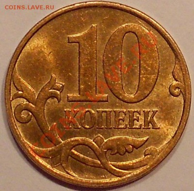 10 копеек 2007ммд 4.3Б - 10 к 2007м 4.3Б рев
