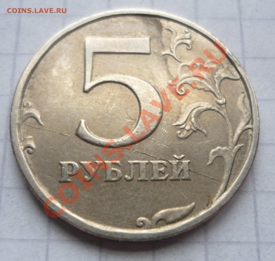 5 рублей - рукоблуд? - P1240409.JPG