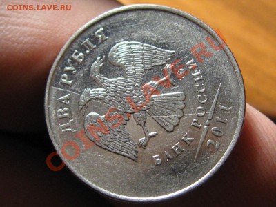 2 руб.2011 год.Полный раскол. - IMG_3927.JPG