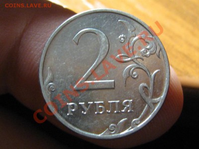 2 руб.2011 год.Полный раскол. - IMG_3928.JPG