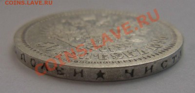 50 копеек 1896 года (*) 19-02-2014 в 22-00 мск - 032 (2).JPG