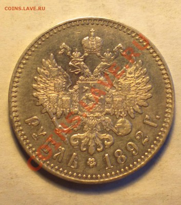 1р1892-герб почти кошер а вот царь не совсем айс-до 21 2 14 - 892 1_cr