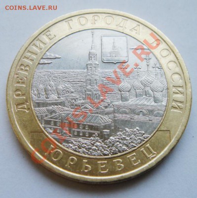 10 рублей. 2010г. Юрьевец. Гурт IV. До 20.02.2014 - 1