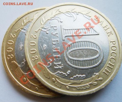 10 руб. 2008г ММД. Азов. Разновид. шт. 1.1В.  До 20.02.2014 - 4