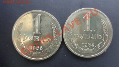 1 рубль 1966,69,75-76,78,79,84 и 86 гг  до 20.2.  в 22-30 мс - 10.02.2014 год  разное 076.JPG