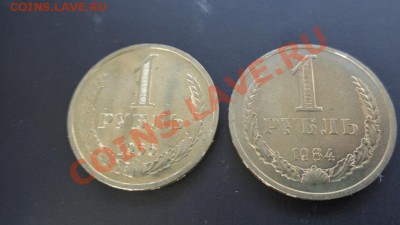 1 рубль 1966,69,75-76,78,79,84 и 86 гг  до 20.2.  в 22-30 мс - 10.02.2014 год  разное 077.JPG