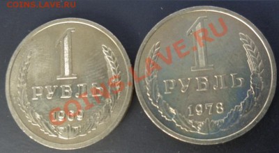 1 рубль 1966,69,75-76,78,79,84 и 86 гг  до 20.2.  в 22-30 мс - 10.02.2014 год  разное 082.JPG